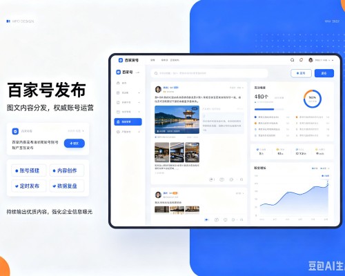 黄山百家号信息发布代运营