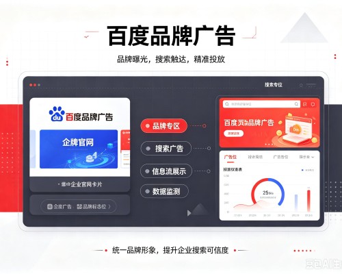 黄山百度品牌广告
