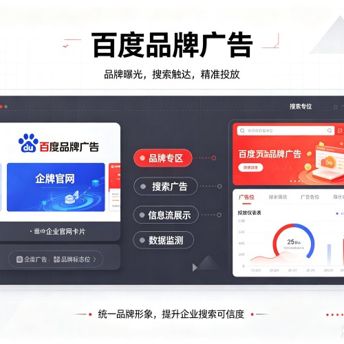 黄山百度品牌广告